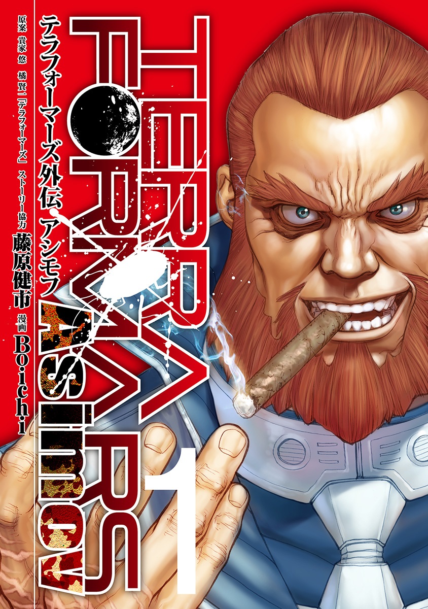 Terra Formars Gaiden - Asimov