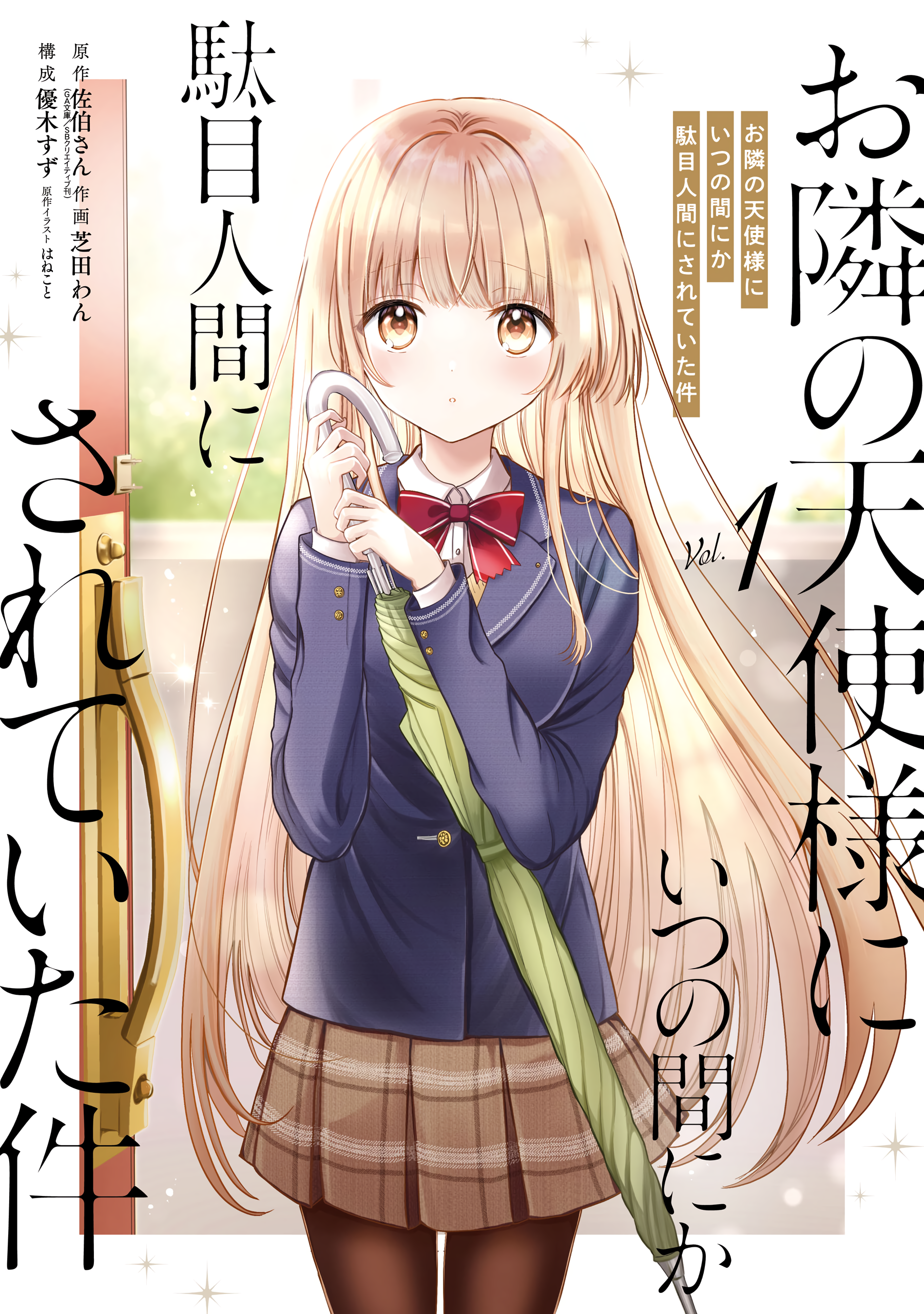 The Angel Next Door Spoils Me Rotten Scan ITA