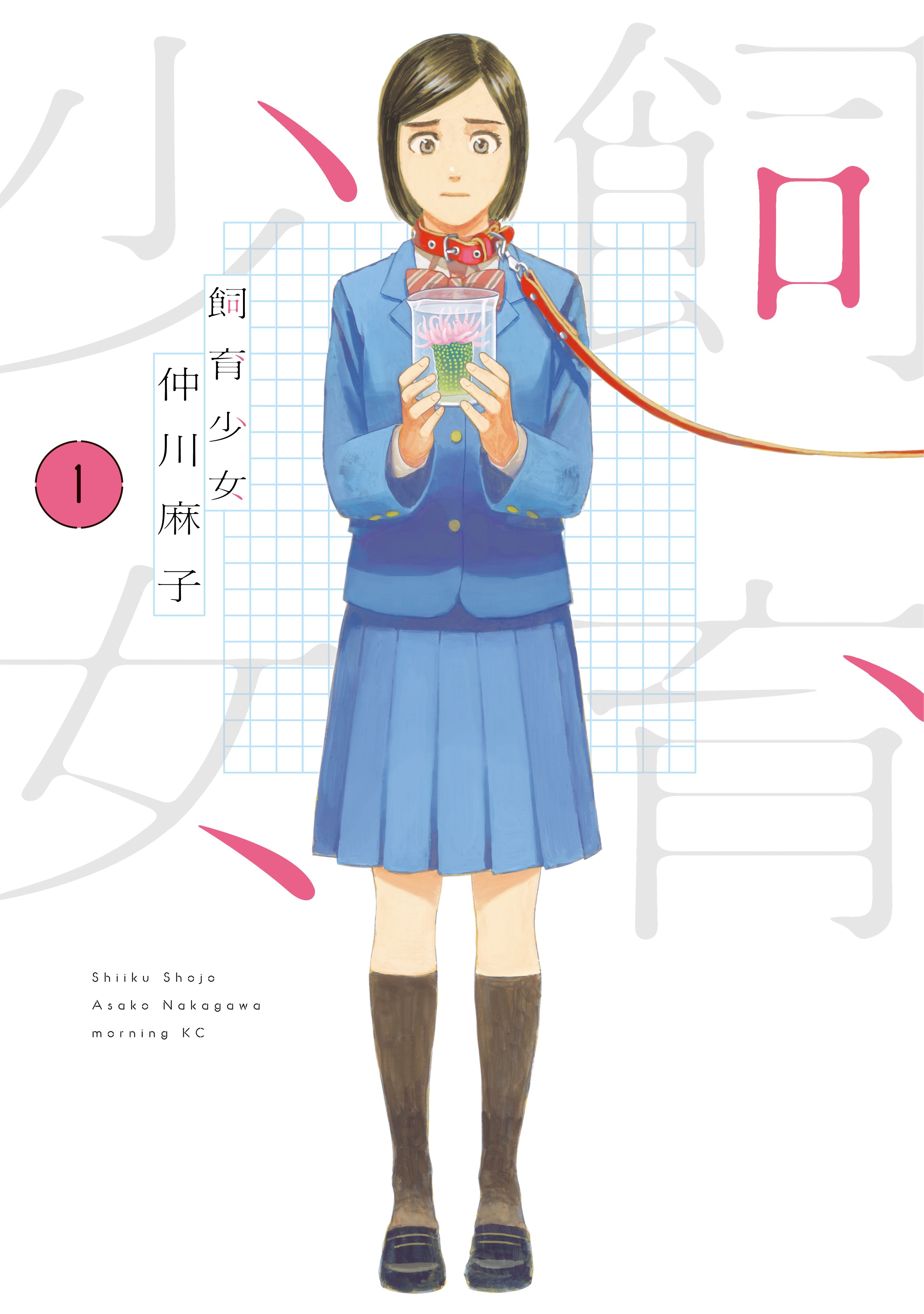 Shiiku Shoujo Scan ITA