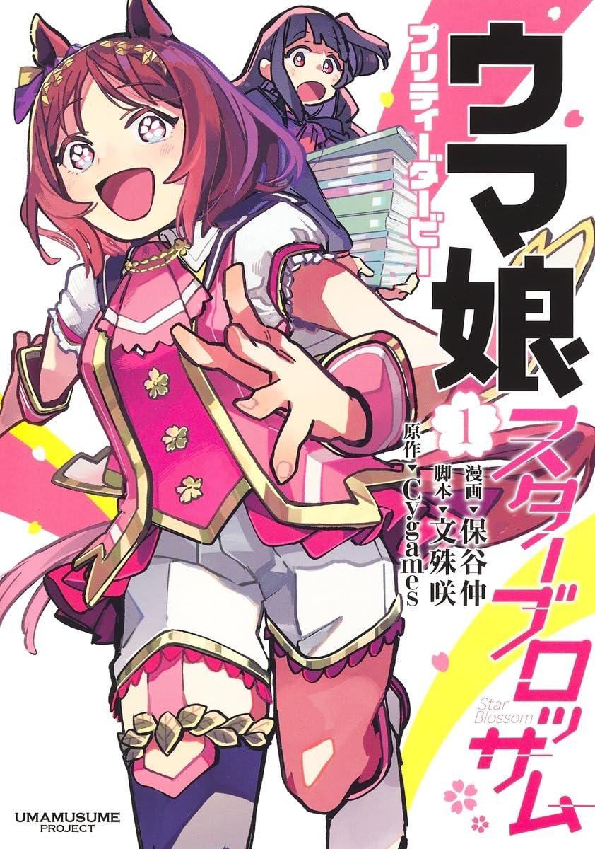 Uma Musume Pretty Derby: Star Blossom