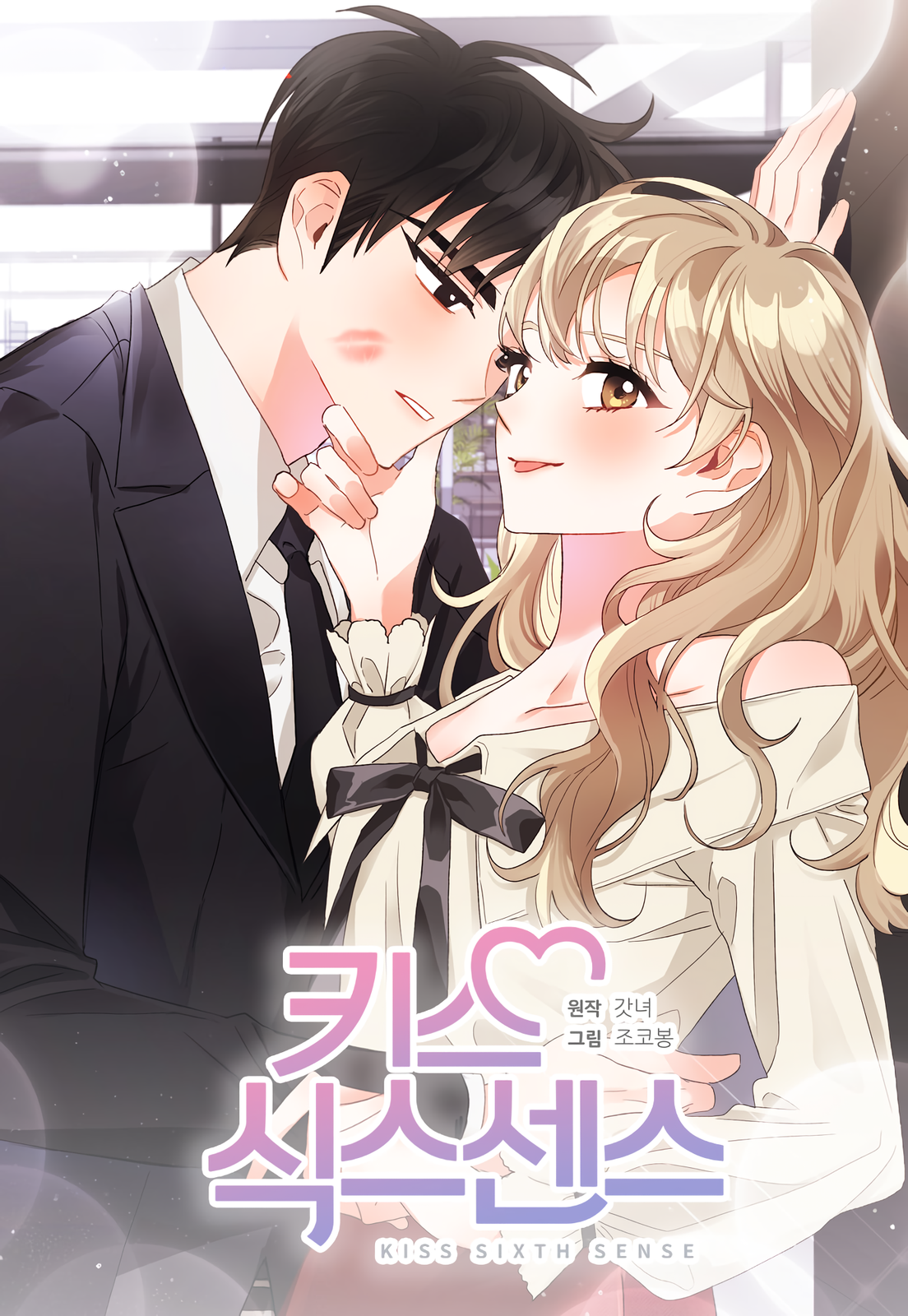 Sixth Sense Kiss Scan ITA