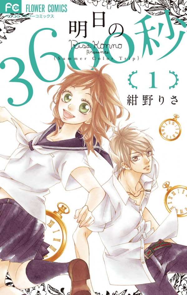 Ashita no 3600-byou