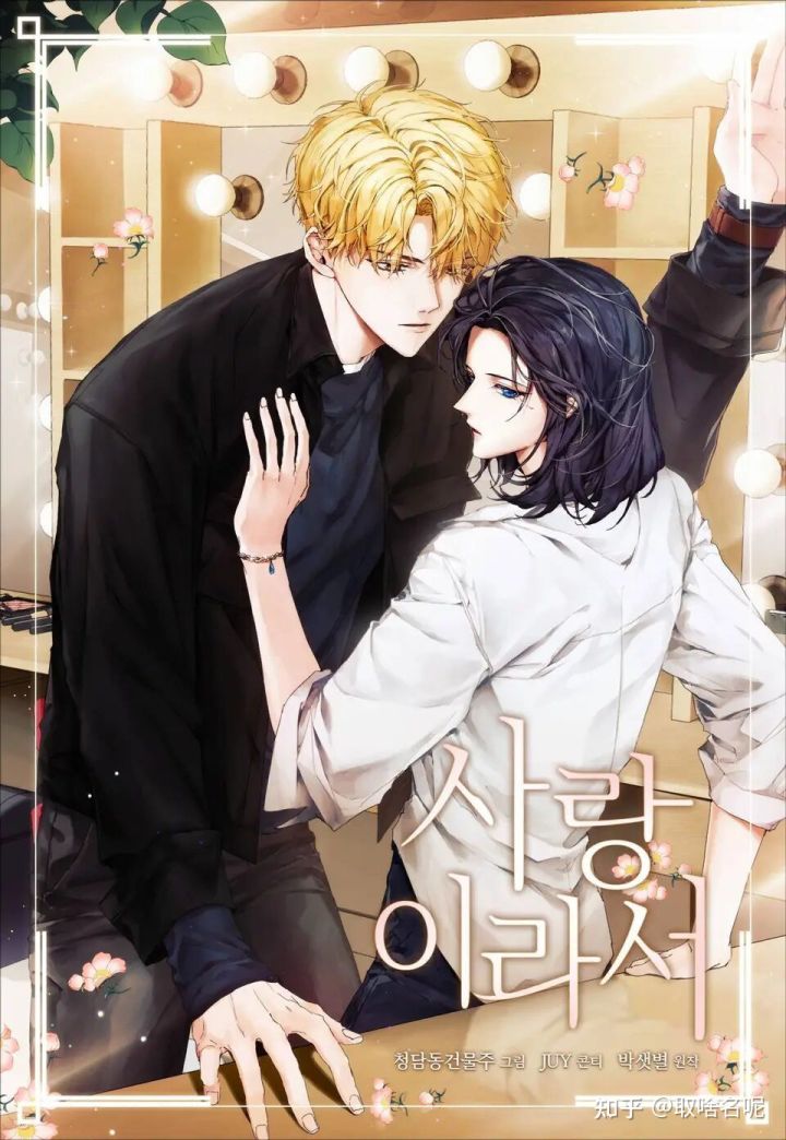 Because It's Love Scan ITA