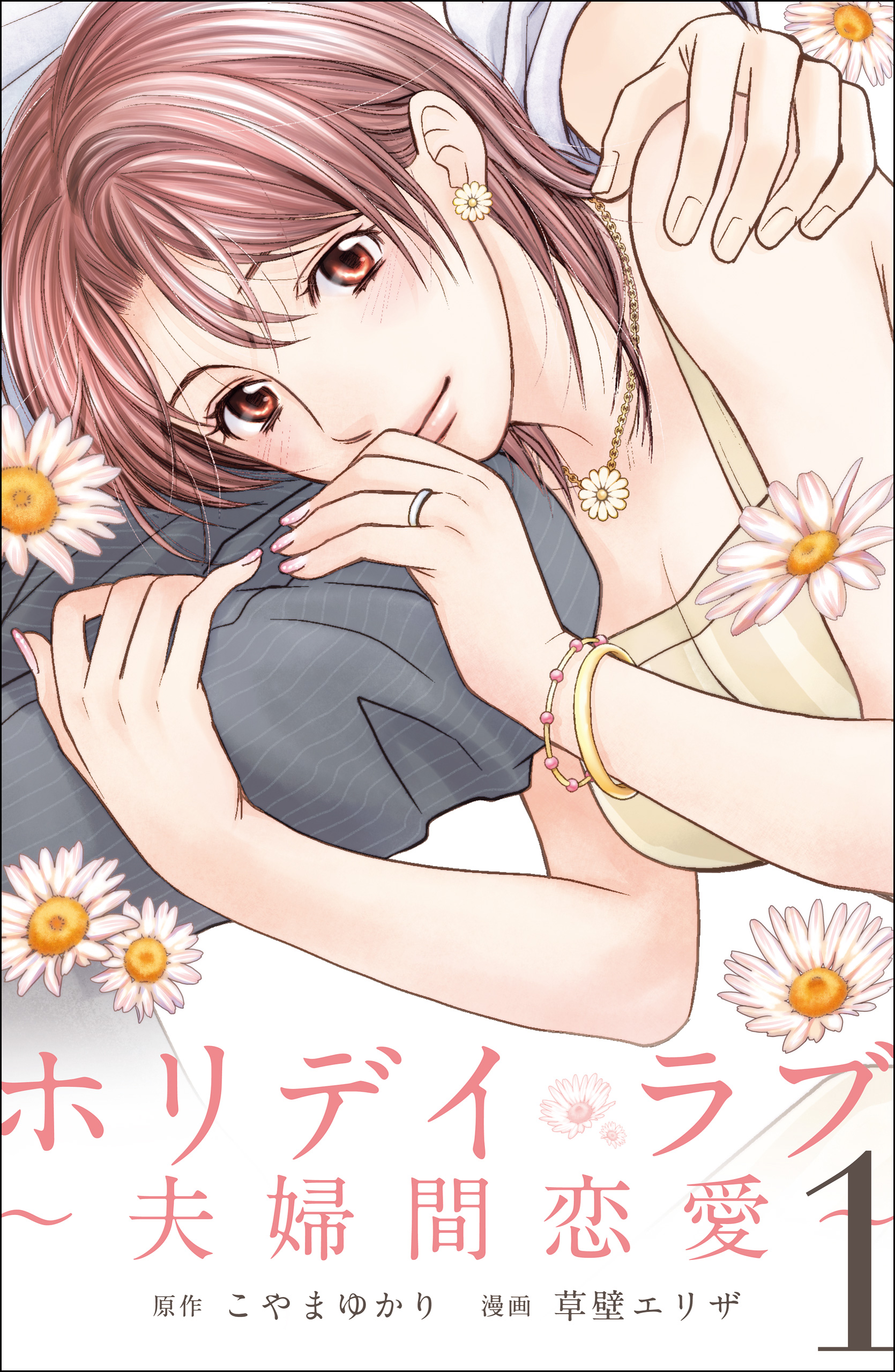 Holiday Love - Fuufukan Renai Scan ITA