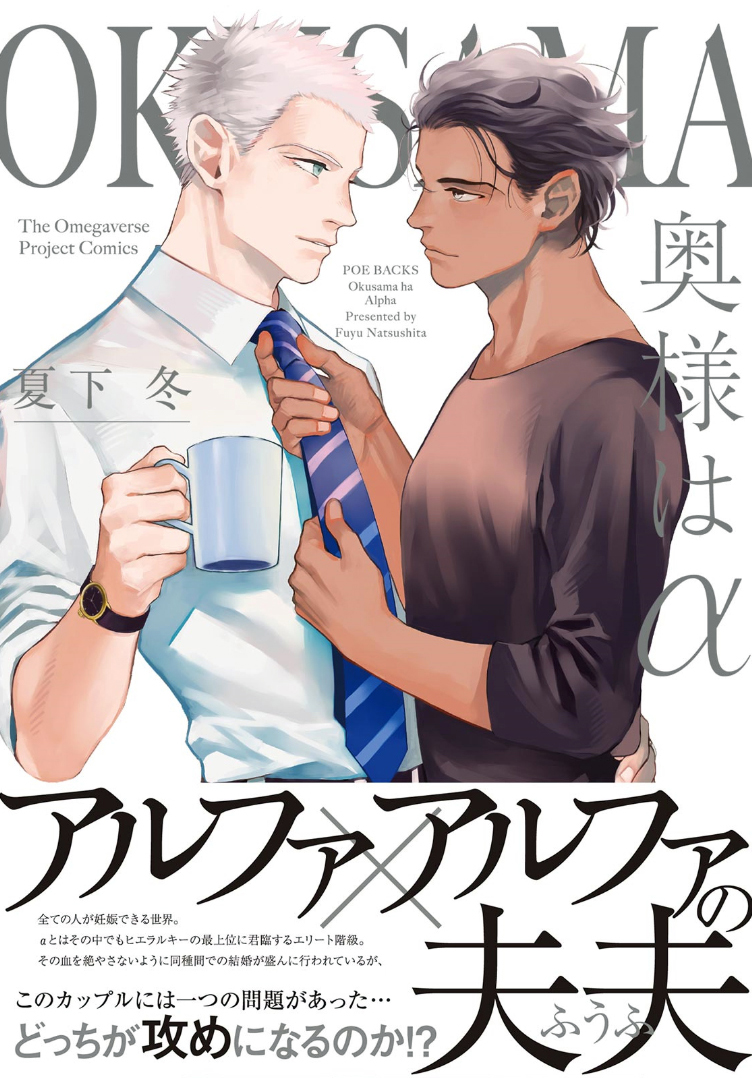 Okusama wa Alpha Scan ITA