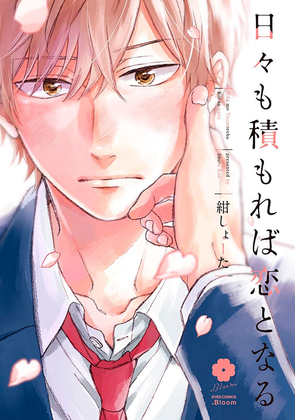 Hibi mo Tsumoreba Koi to Naru Scan ITA