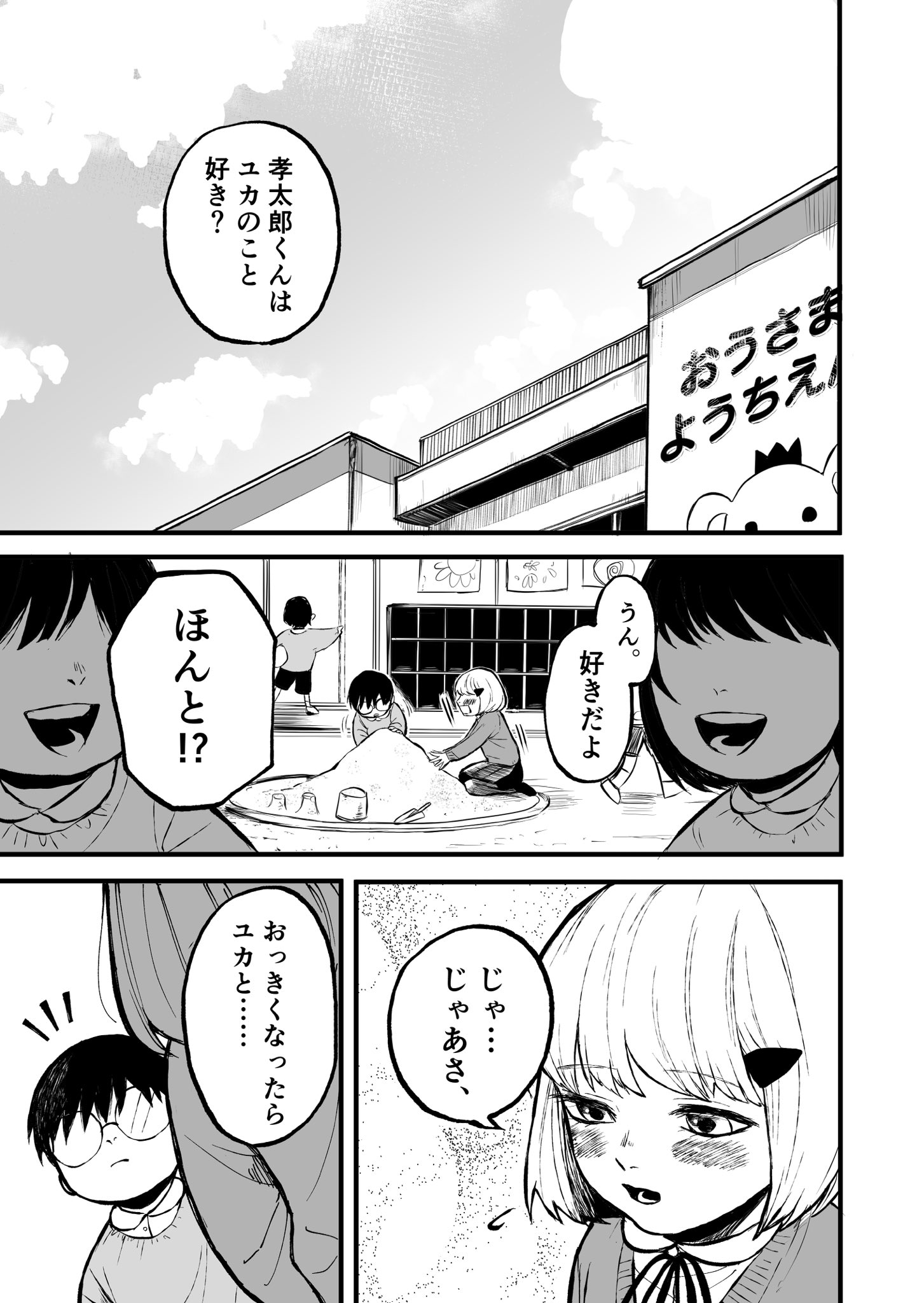 The Story of Being Courted by a Childhood Friend With a Strong Personality Scan ITA