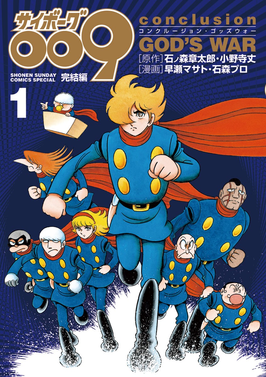 Cyborg 009 - Kanketsu Hen Conclusion - God's War