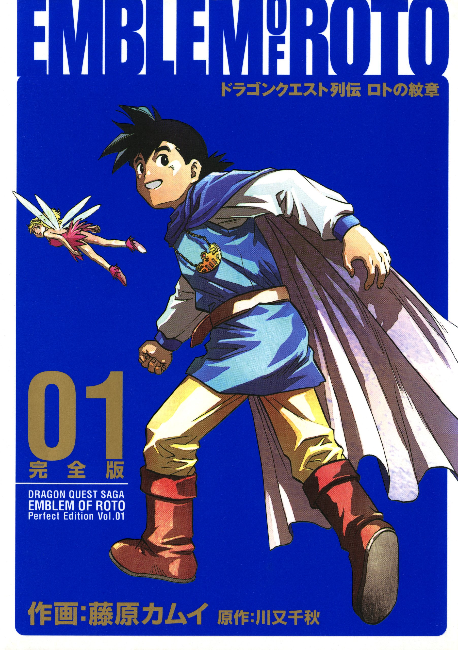 Dragon Quest Saga: Emblem of Roto Scan ITA