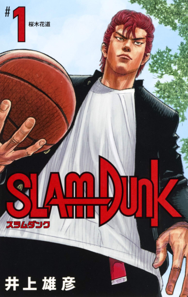 Slam Dunk (Shinsoban Release) Scan ITA