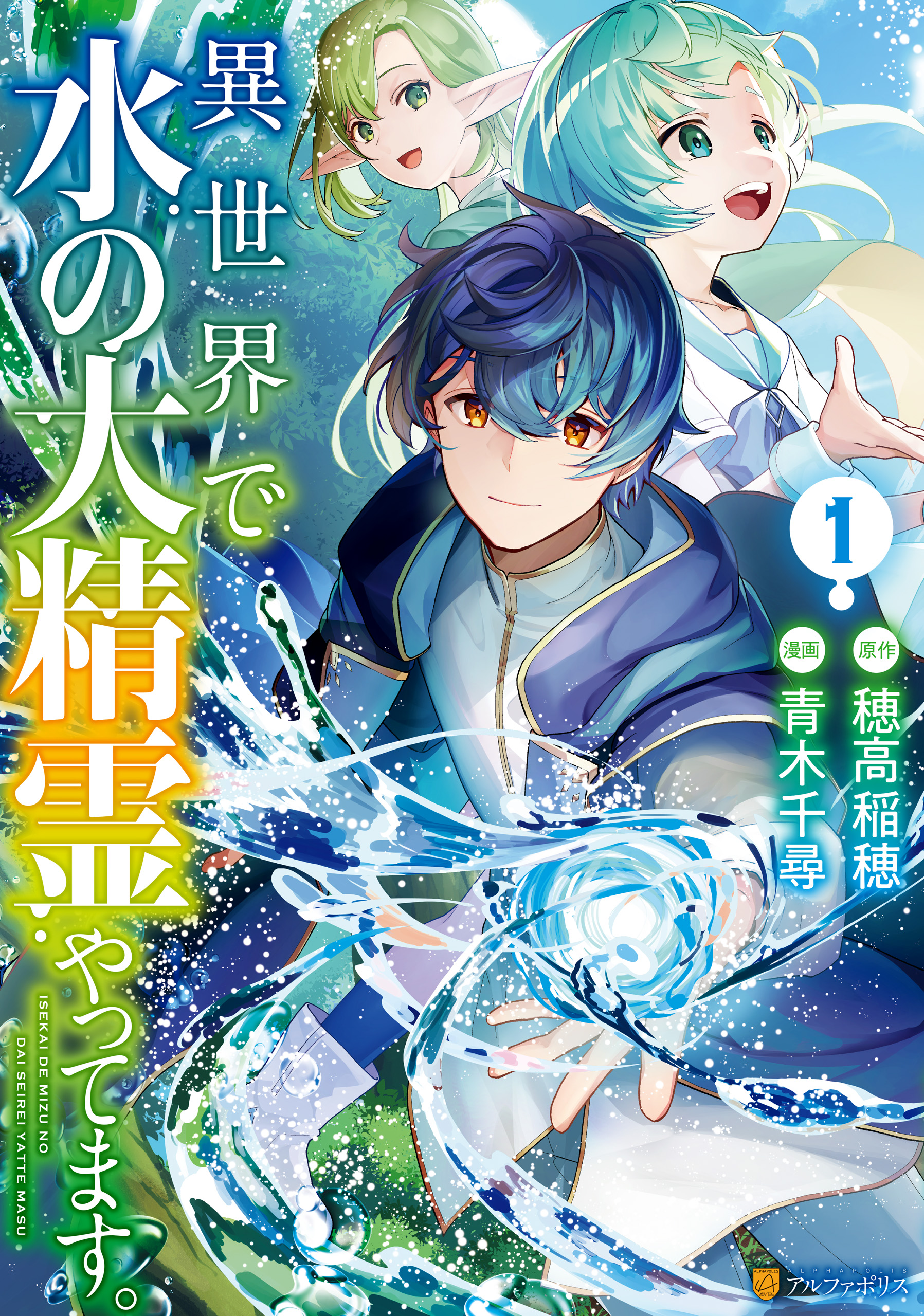 Isekai de Mizu no Dai Seirei Yattemasu. Scan ITA