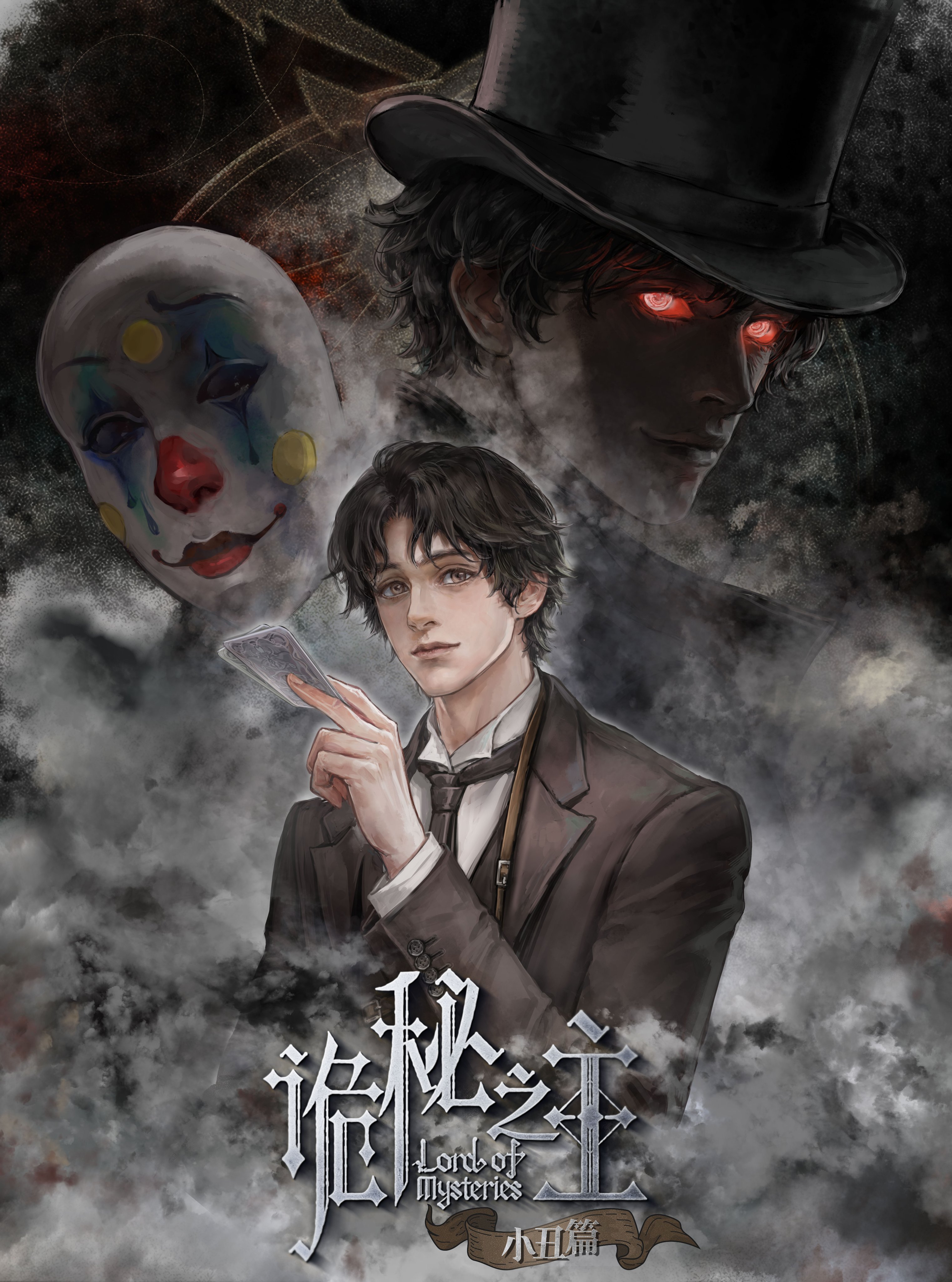 Lord of Mysteries