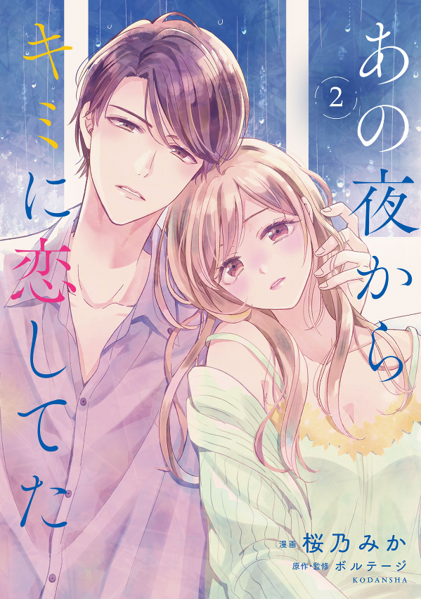 Ano Yoru Kara Kimi ni Koishiteta