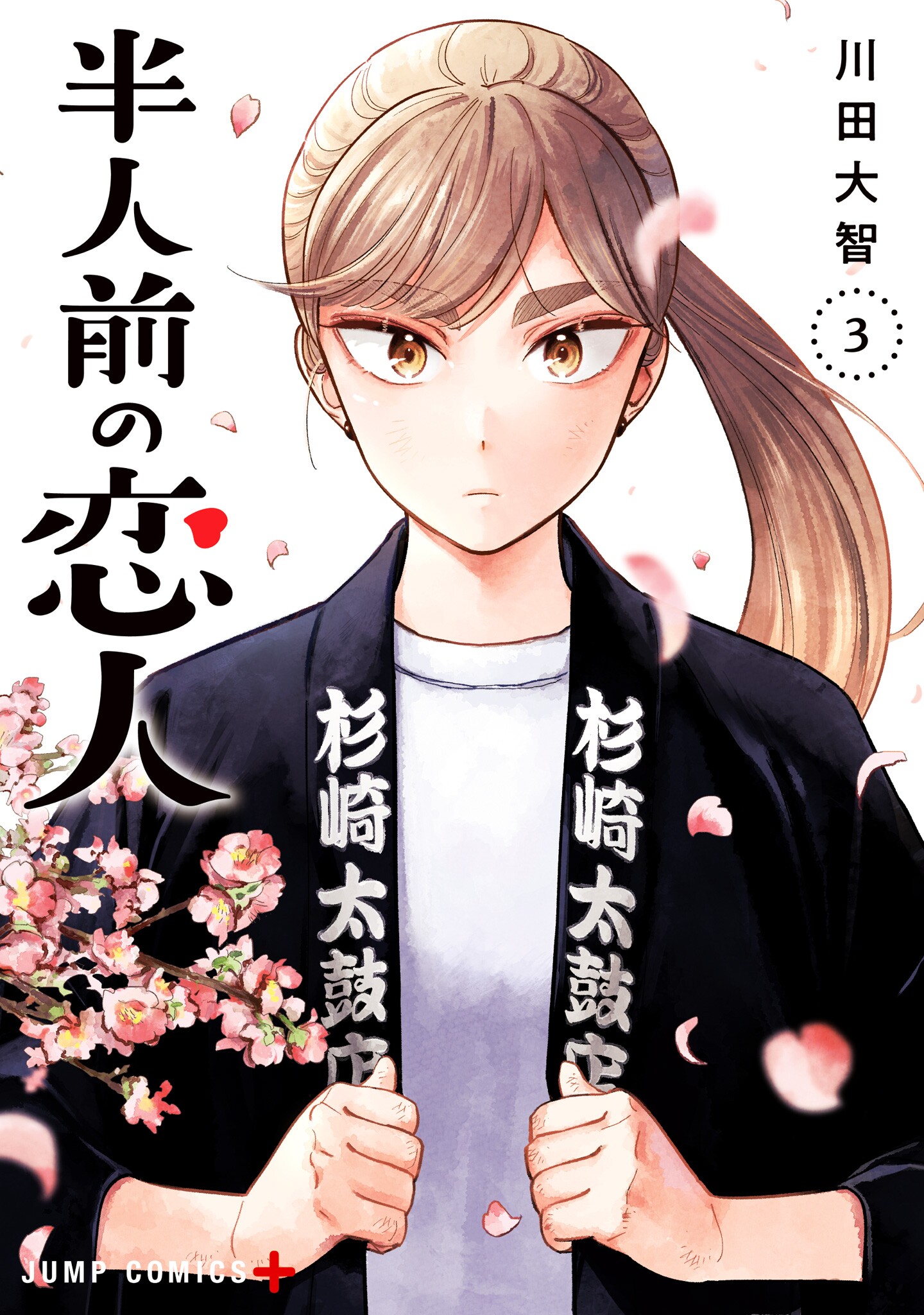 Blooming Love