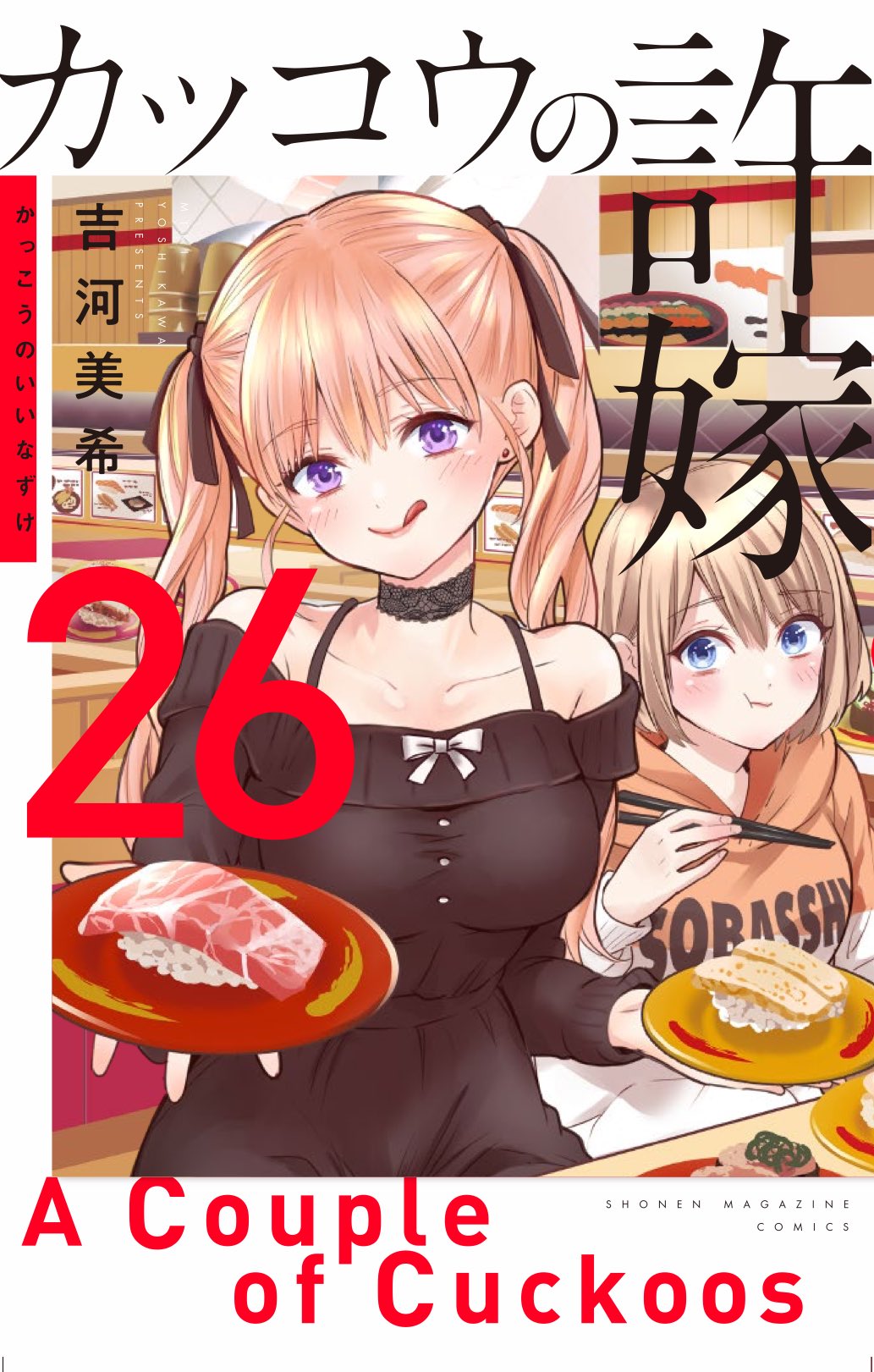 Kakkou no Iinazuke