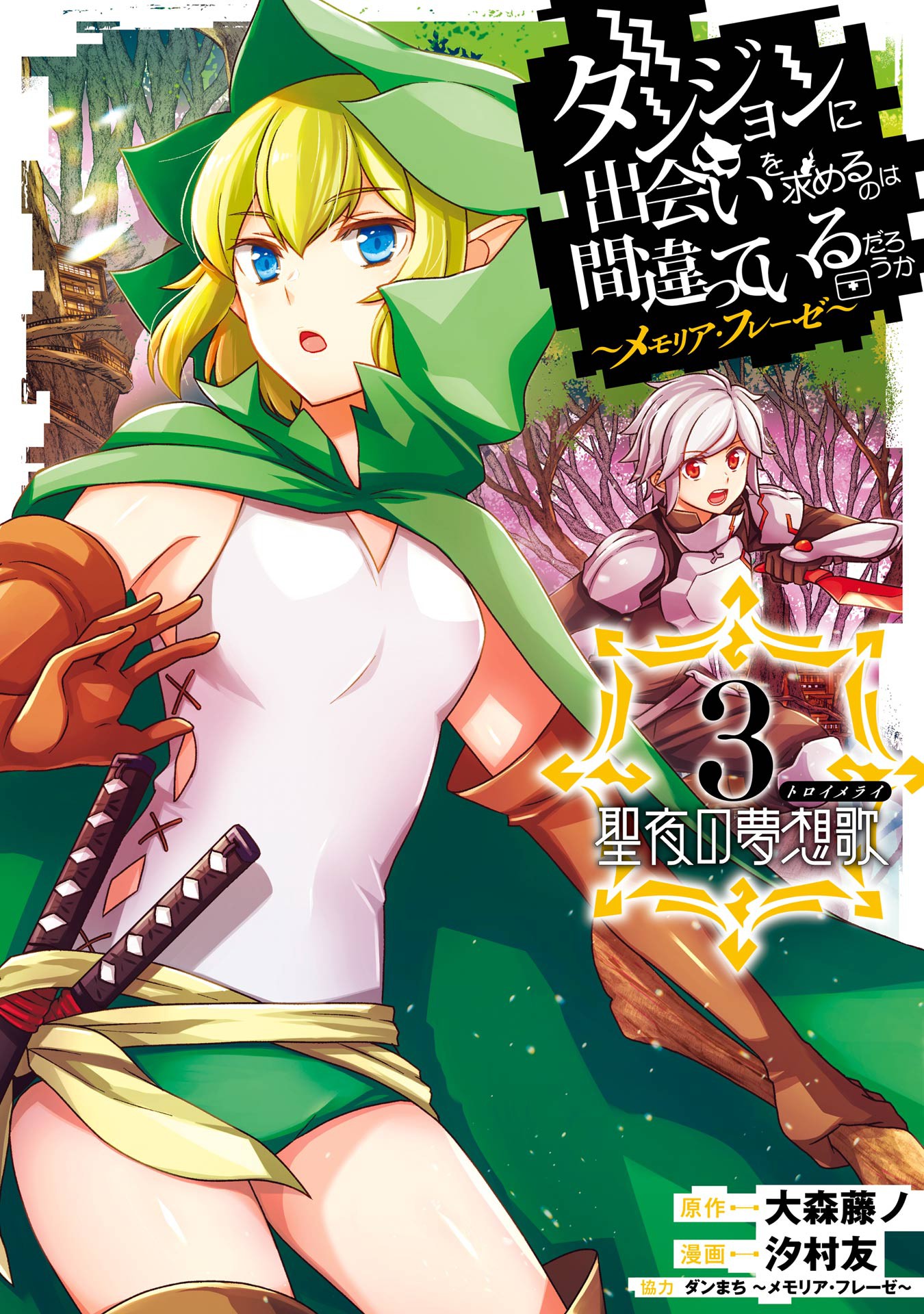 DanMachi: Memoria Freese
