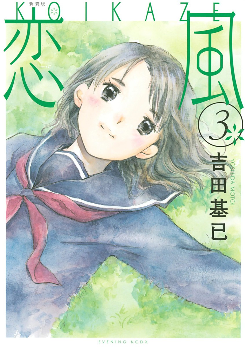 Koi Kaze