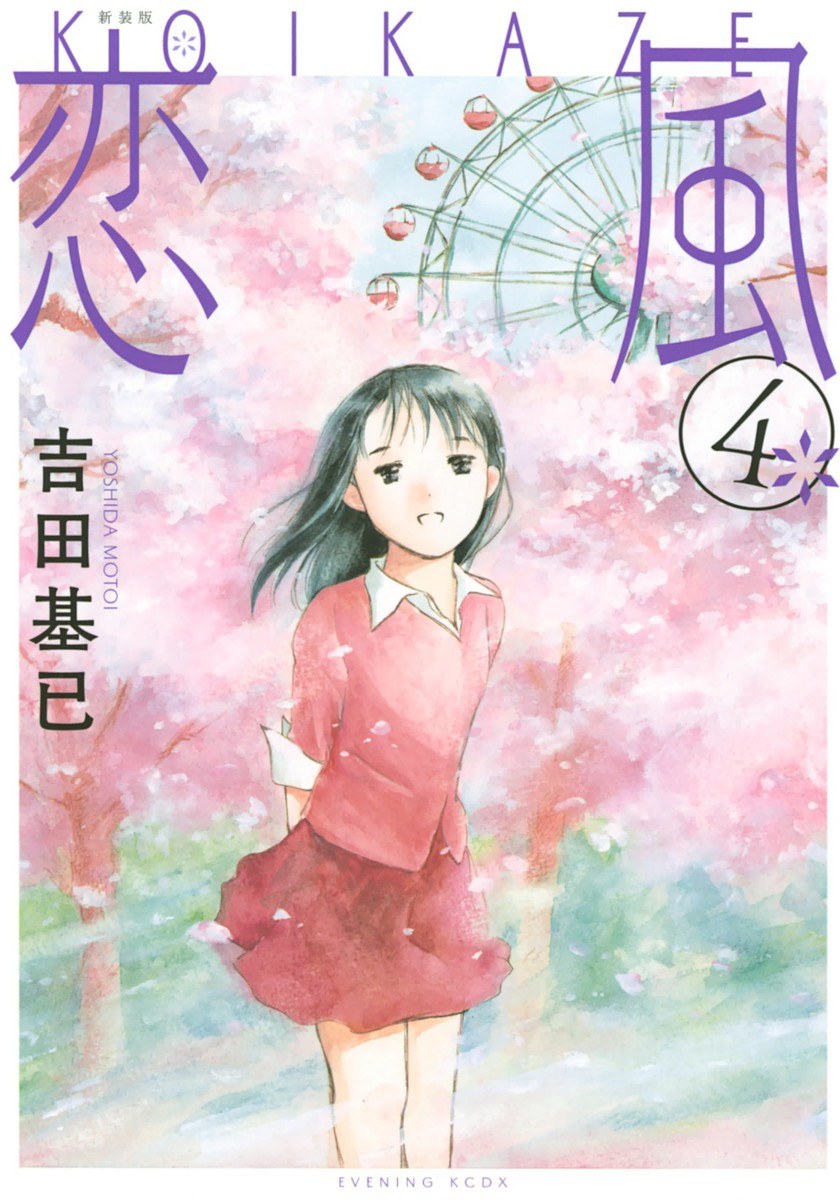 Koi Kaze